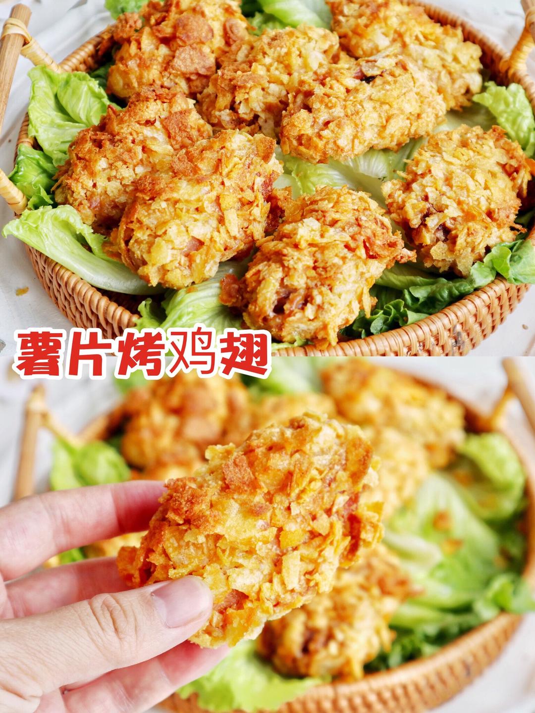 非油炸薯片烤鸡翅的做法