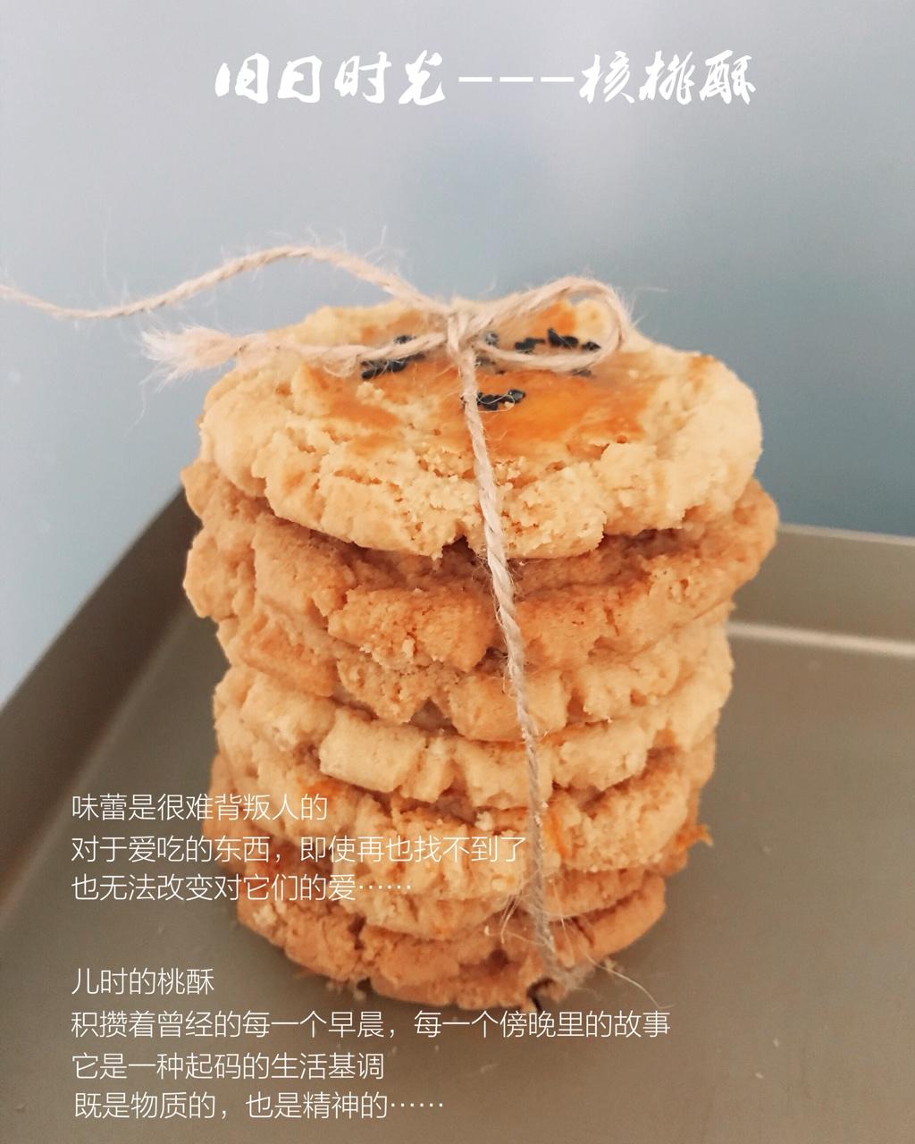 桃酥