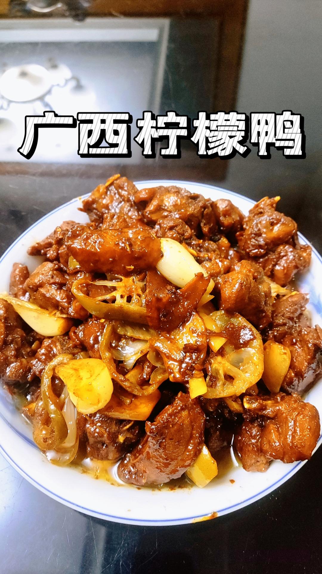 广西正宗柠檬鸭