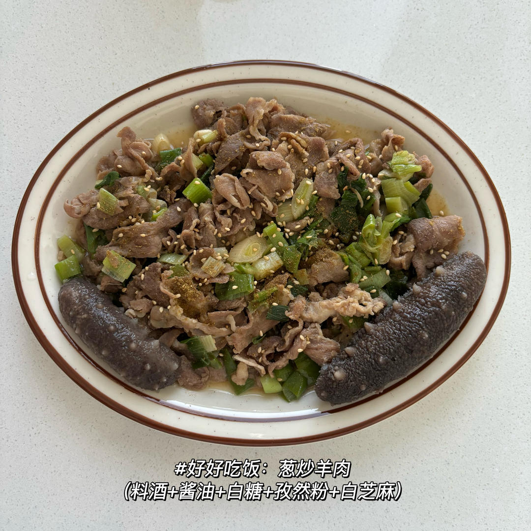 炒了20多年的葱爆羊肉