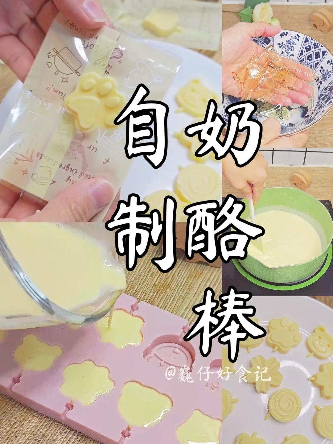 自制奶酪棒|快手小零食宝宝辅食的做法