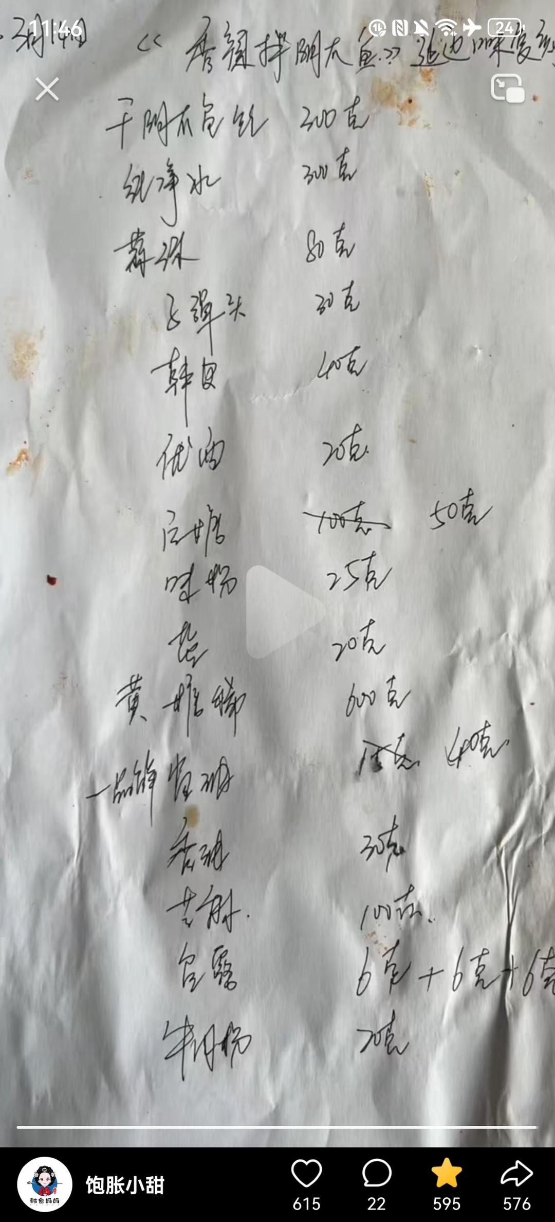 延边风味拌明太鱼咸菜