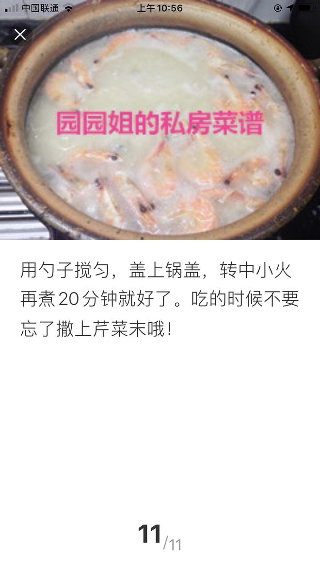 鲜美无比的海鲜粥的做法