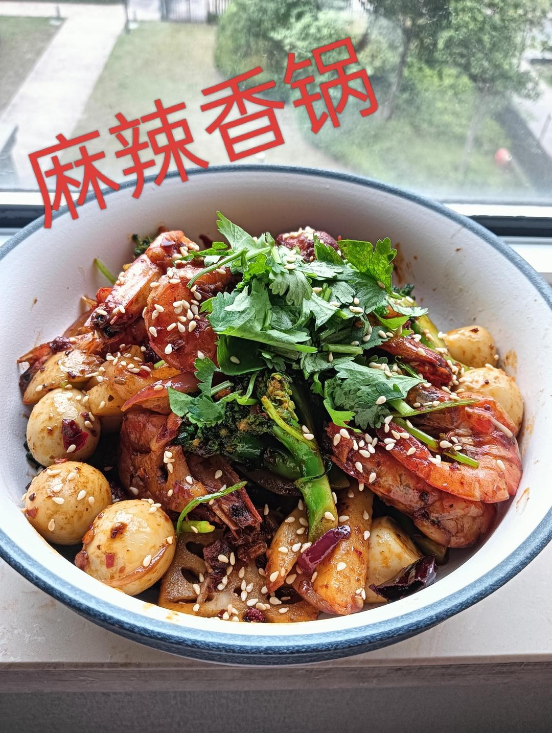 堂妈教你做麻辣香锅