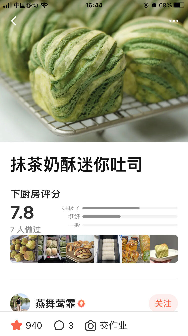 抹茶奶酥迷你吐司