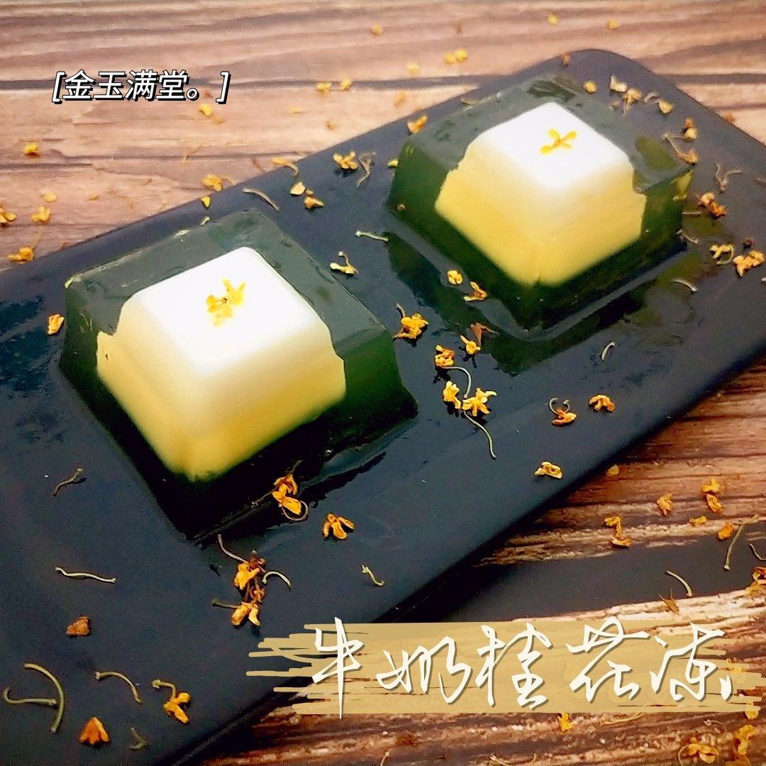 椰汁桂花糕（金秋时节应景糕点金玉满堂糕）