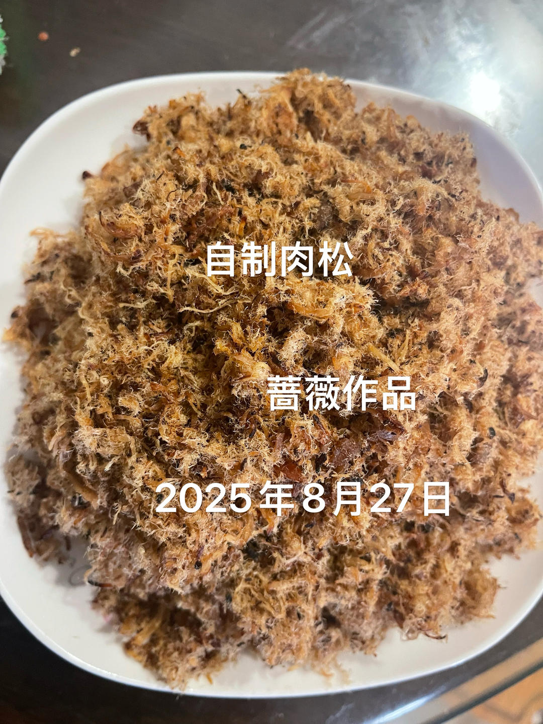 自制猪肉松