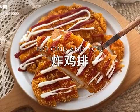 炸鸡排