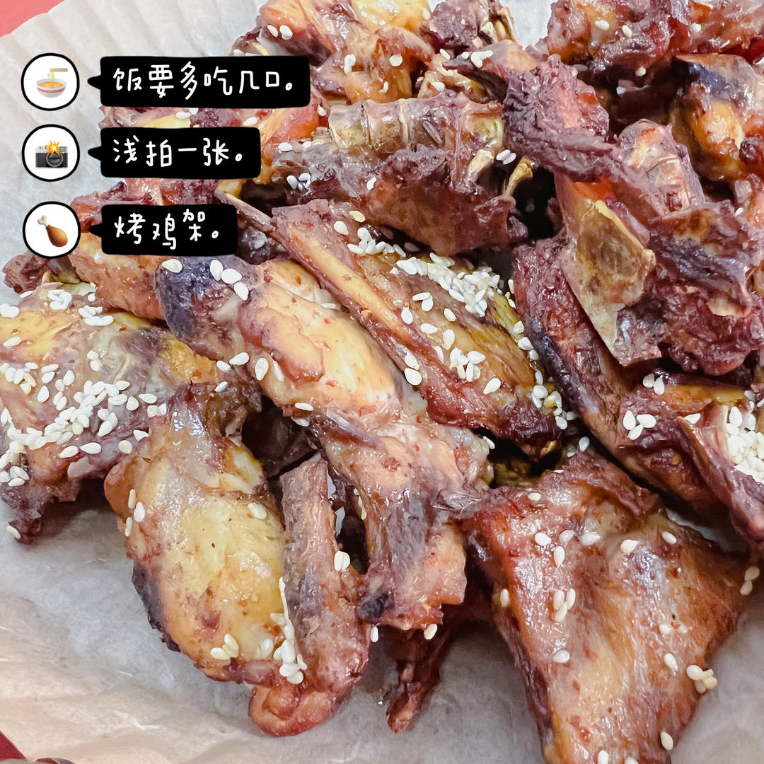 超简单的空气炸锅做烤鸡架
