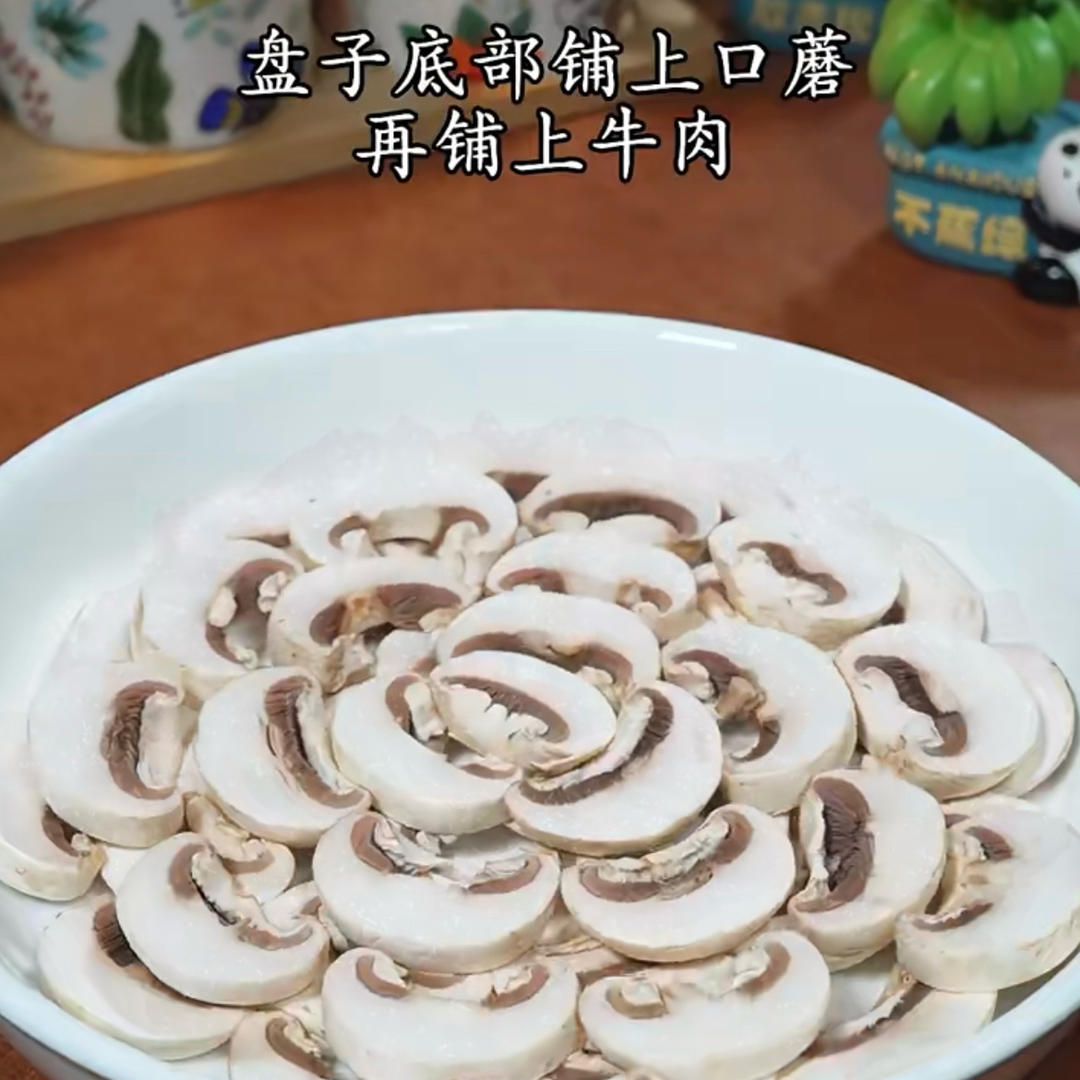 口蘑蒸牛肉的做法 步骤4