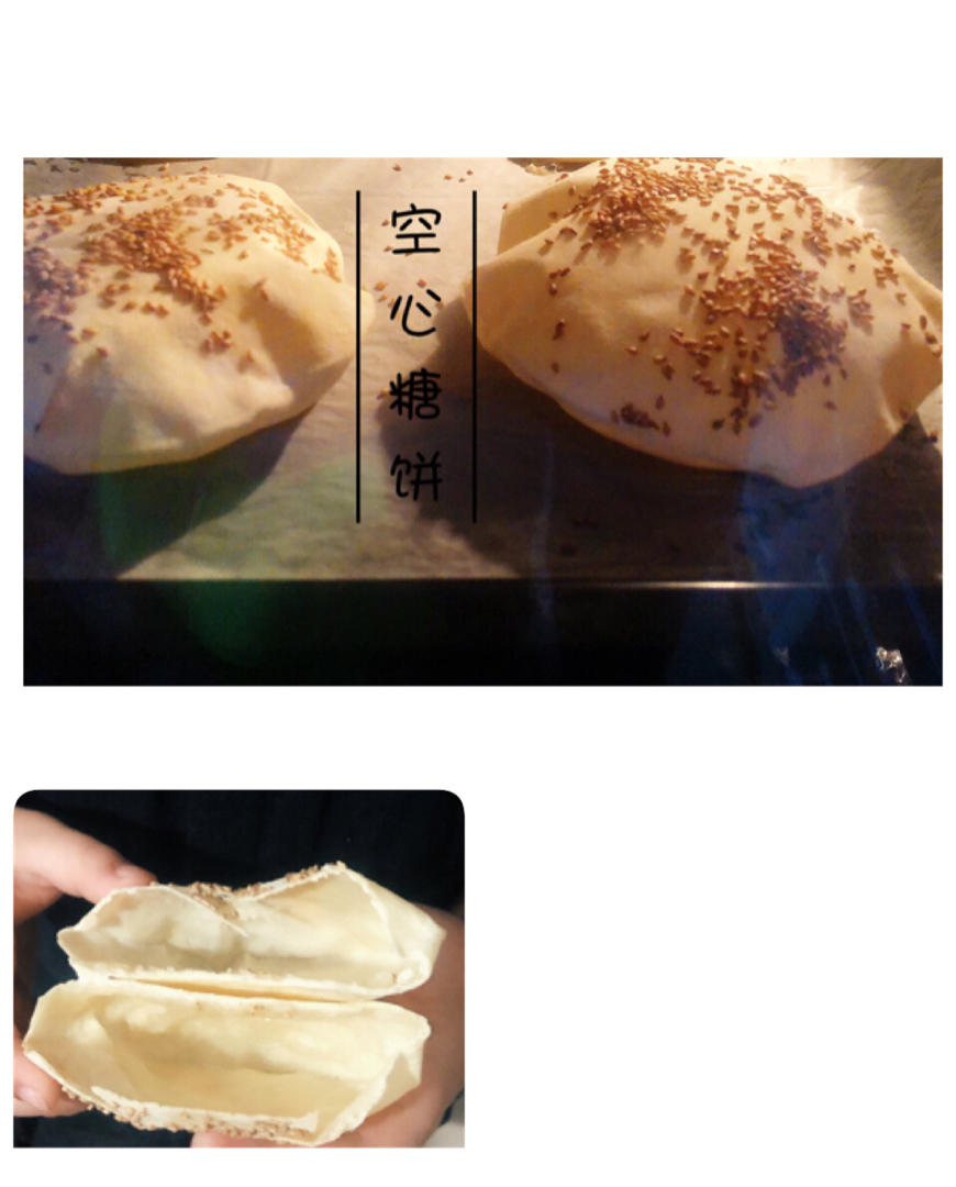 空心糖饼