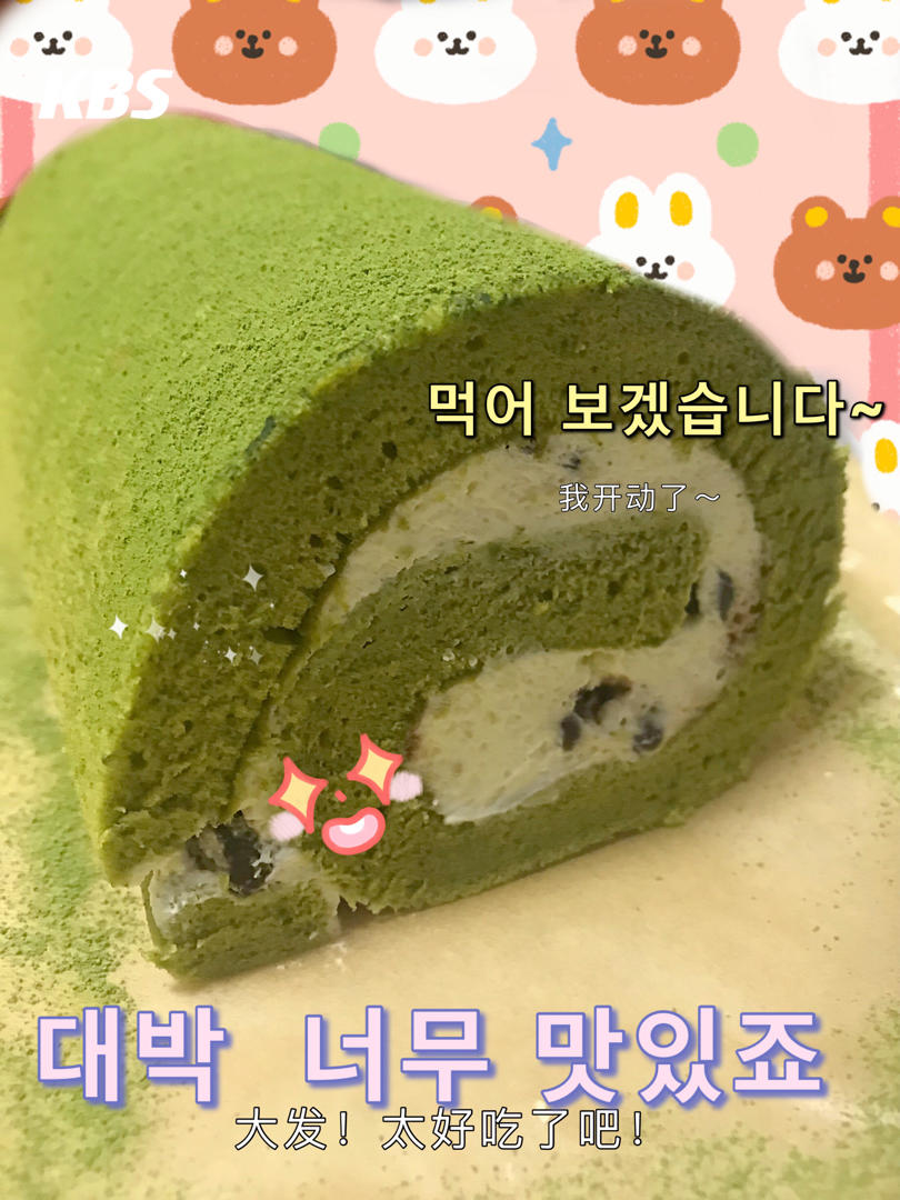抹茶红豆蛋糕卷