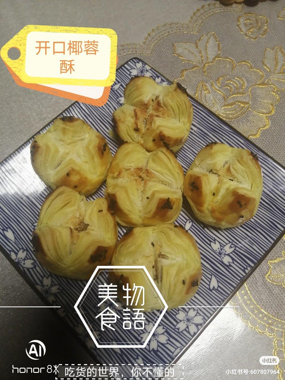 椰蓉开口酥