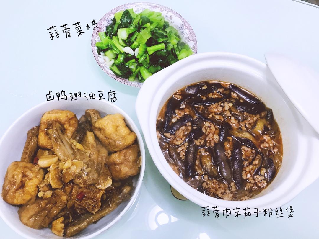 肉末茄子粉丝煲