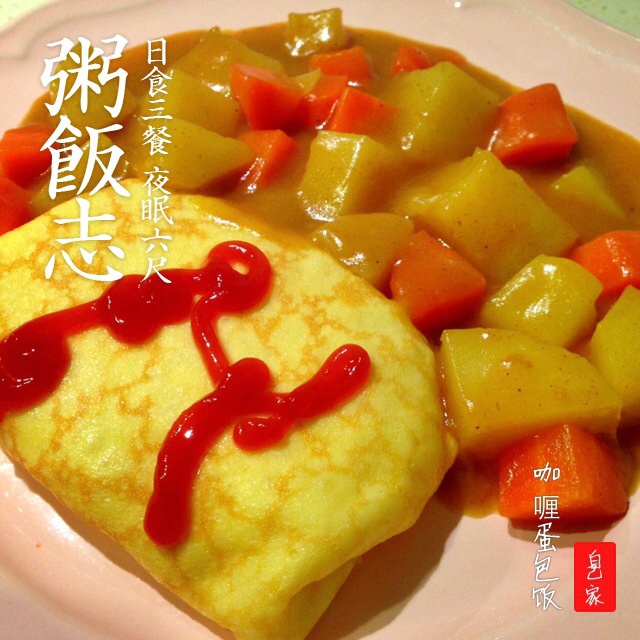 蛋包饭