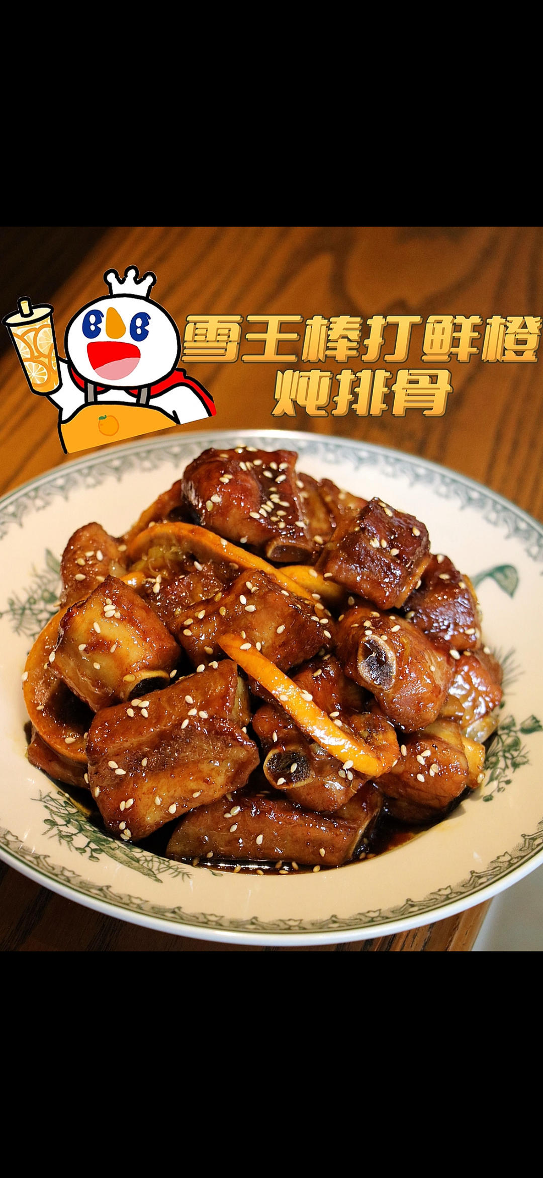 别说，雪王做菜真的可以！！！