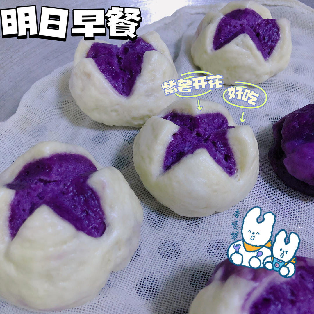 紫薯开花馒头