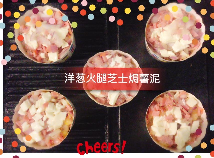 洋葱火腿芝士焗薯泥的做法