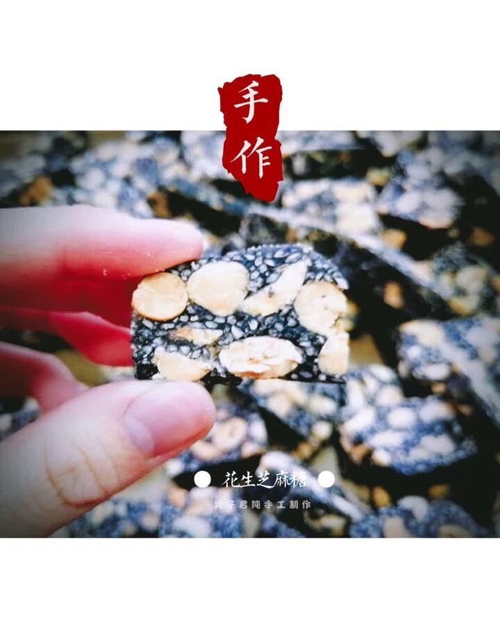 黑芝麻花生糖