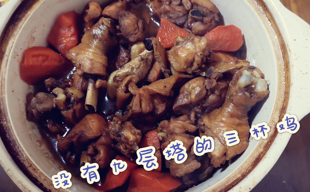 三杯鸡（无九层塔版）