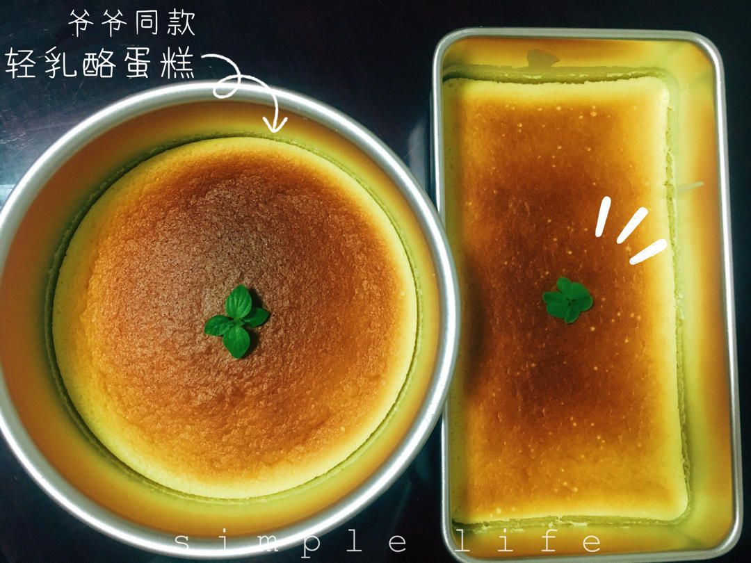 轻乳酪蛋糕（瑞可爷爷同款）网红轻乳酪