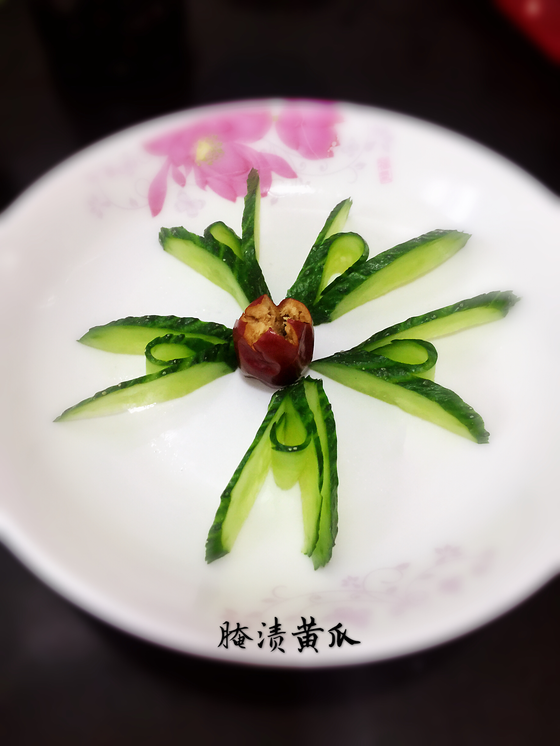 【简单素食】之腌渍黄瓜花