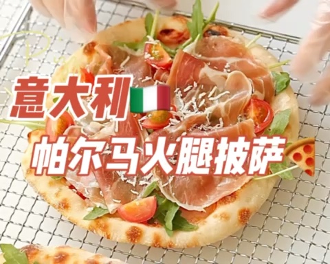免揉/意大利🇮🇹帕尔马火腿披萨🍕的做法 步骤45