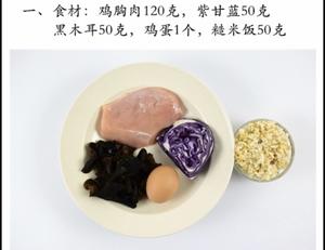 鸡胸肉糙米饭(减脂餐）的做法 步骤1