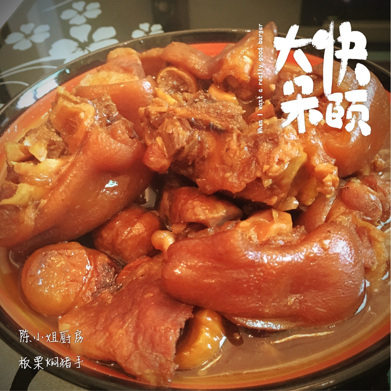 冰糖猪蹄炖板栗