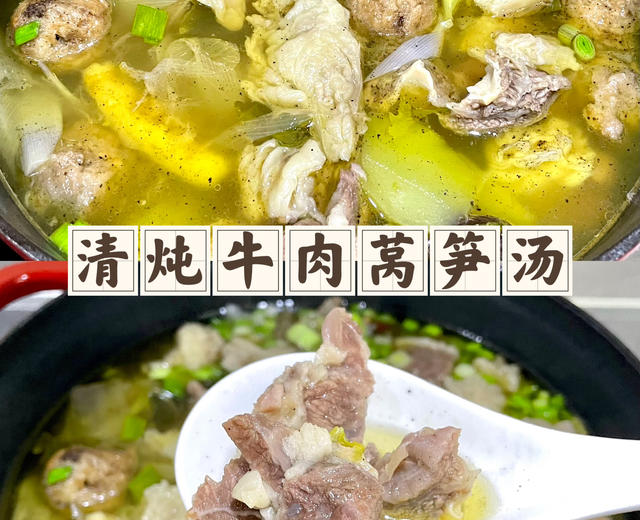 清炖牛肉莴笋汤，春日里的温暖滋味🍲的做法