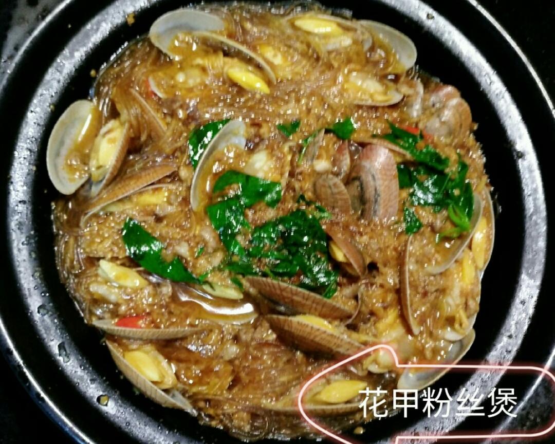 花甲粉丝煲的做法