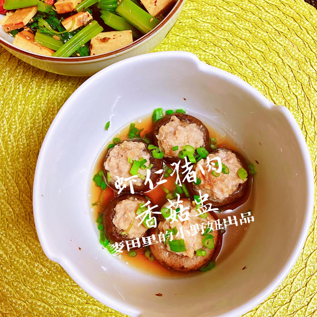 虾仁香菇盅