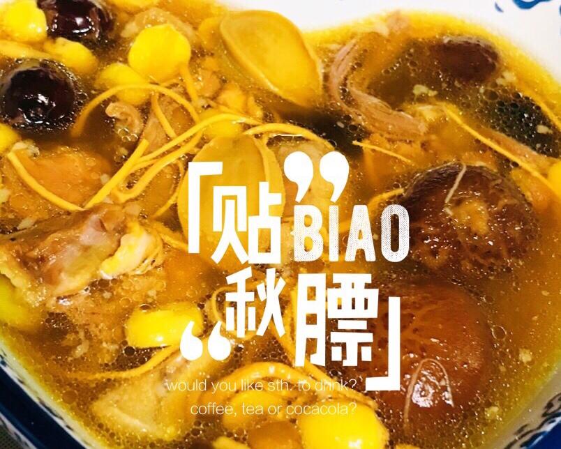 立秋该贴秋膘了，来道大骨汤（花菇、莲子、鲍鱼干、红枣、虫草花干）的做法