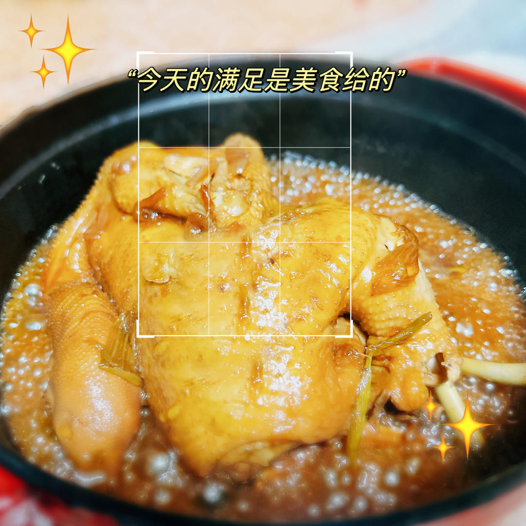 能拿出去吹牛逼的酱油焖鸡