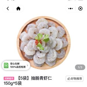 低脂快手菜丝瓜蒸虾仁的做法 步骤3