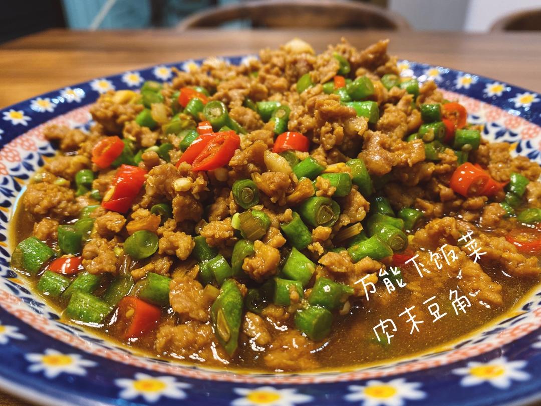 香辣下饭的豆角肉末