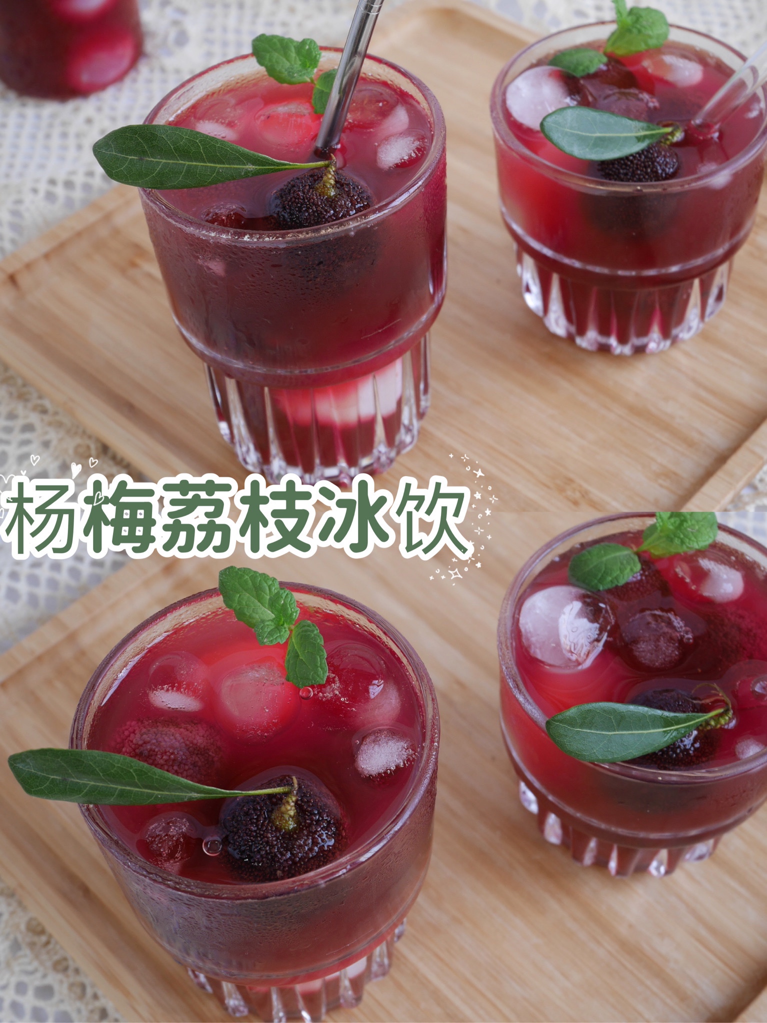 自制❗️夏日神仙饮品❗️杨梅荔枝冰饮的做法