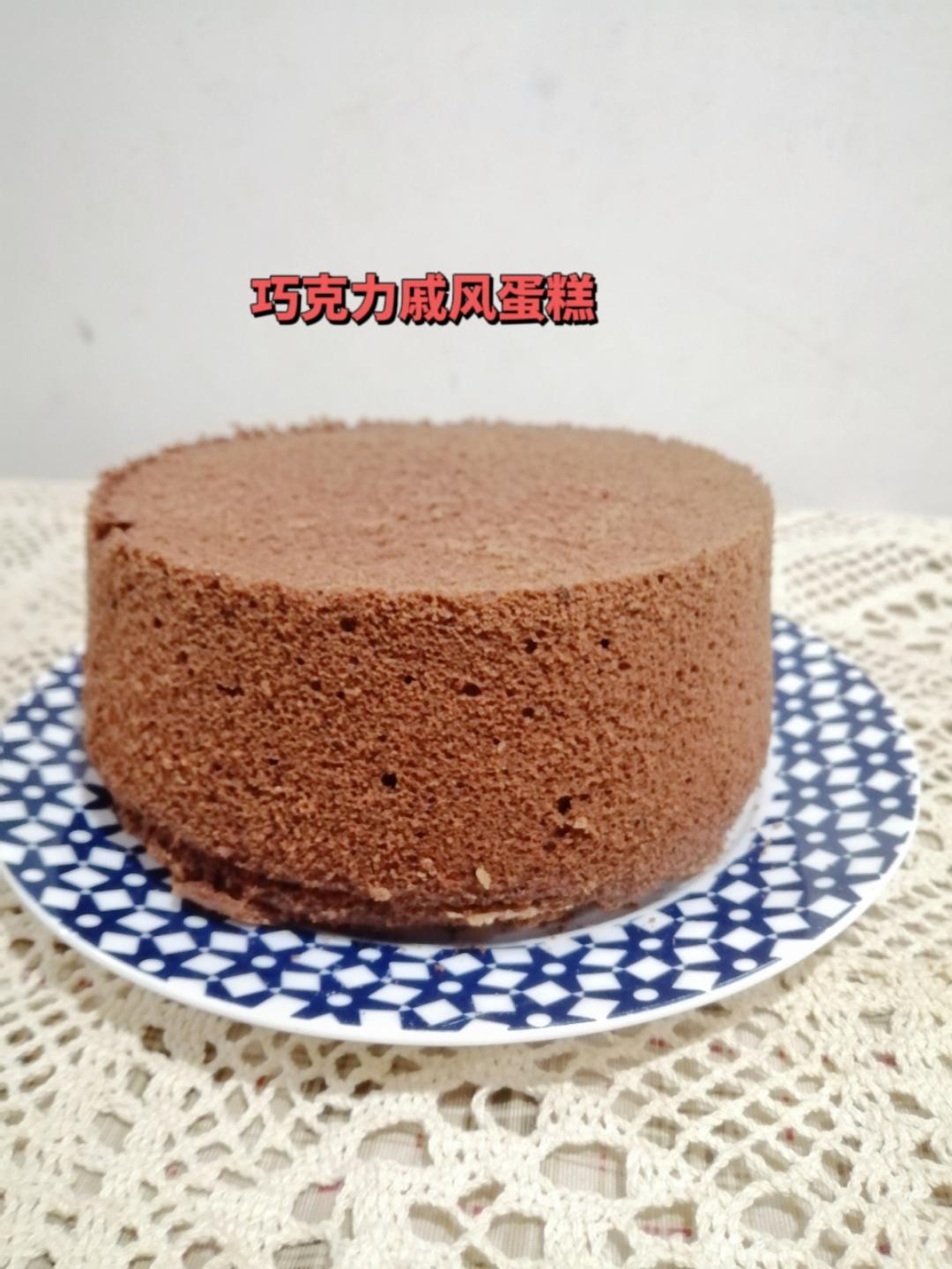 巧克力戚风蛋糕6寸(基础易成功版)