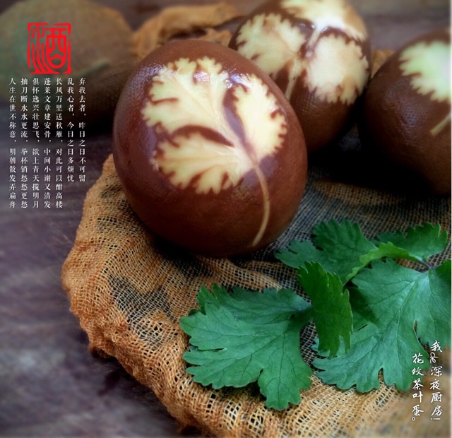 花纹茶叶蛋
