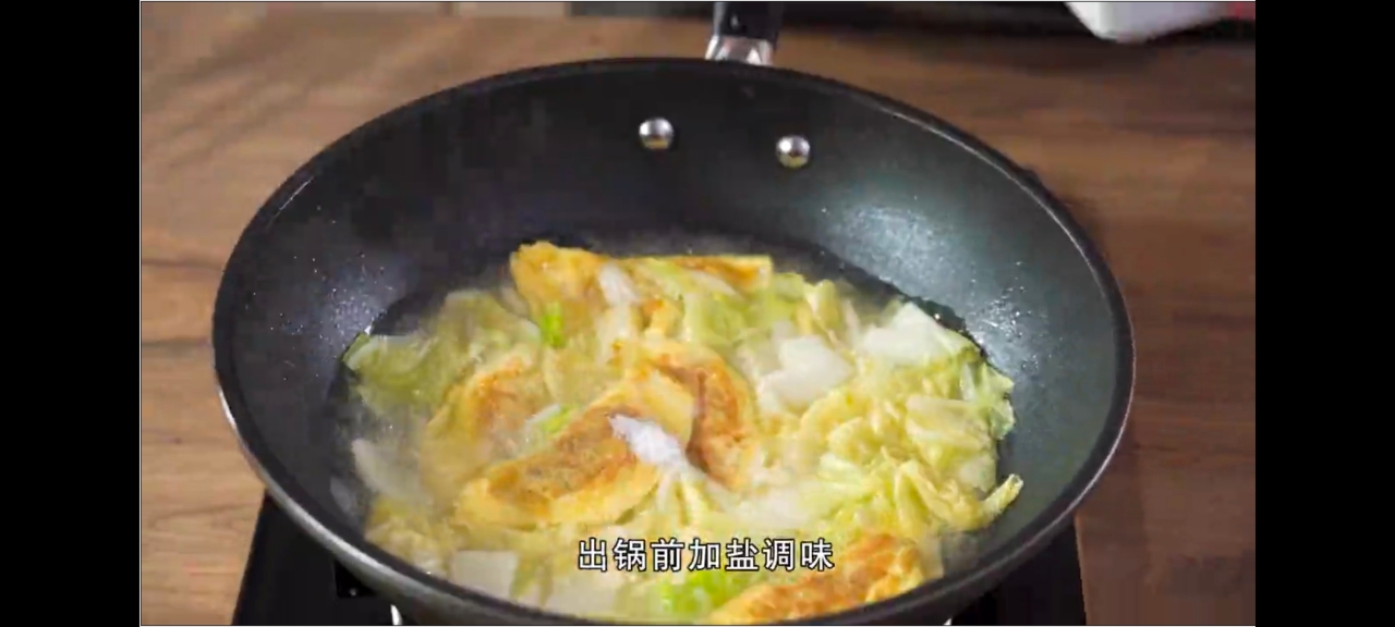 大白菜烧蛋饺的做法 步骤8
