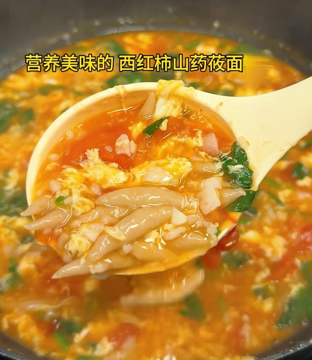 西红柿山药莜面