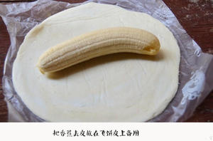 香蕉迷你一口酥的做法 步骤2