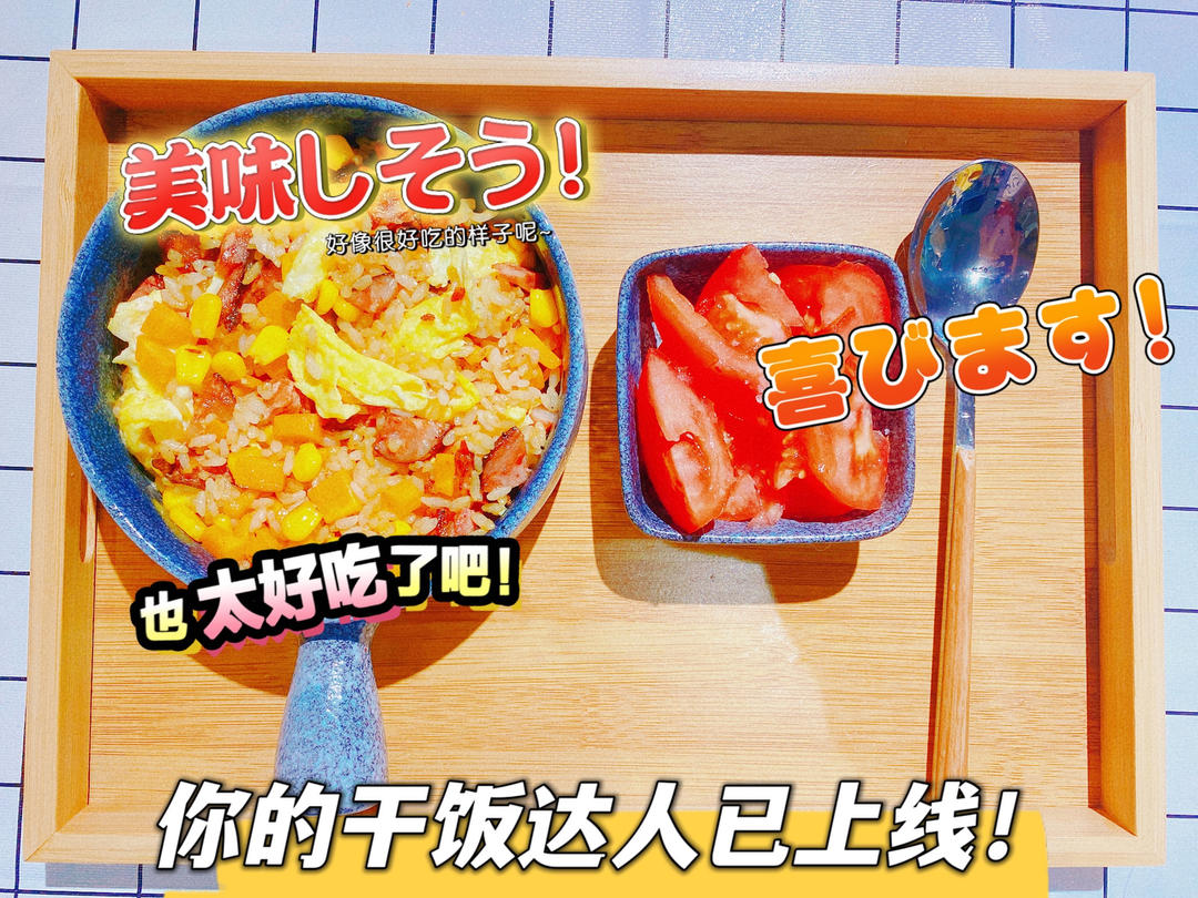 腊肠炒饭