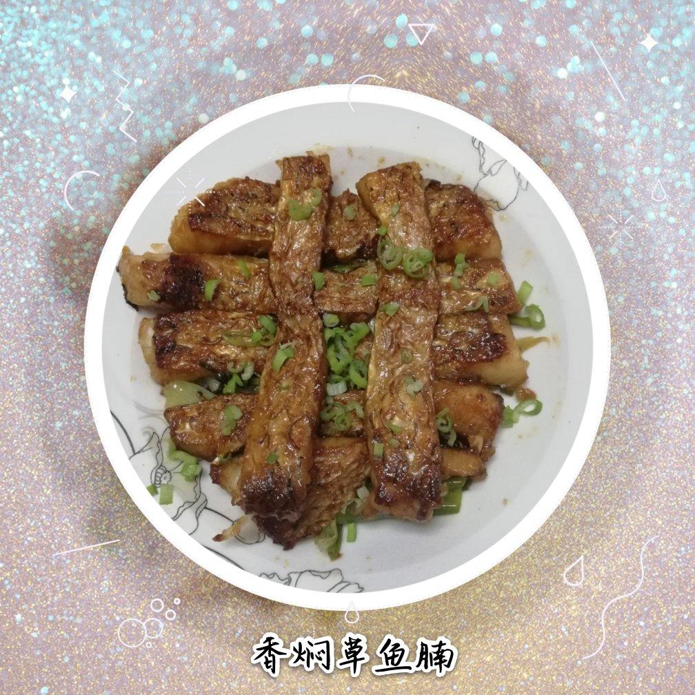 香焖草鱼腩