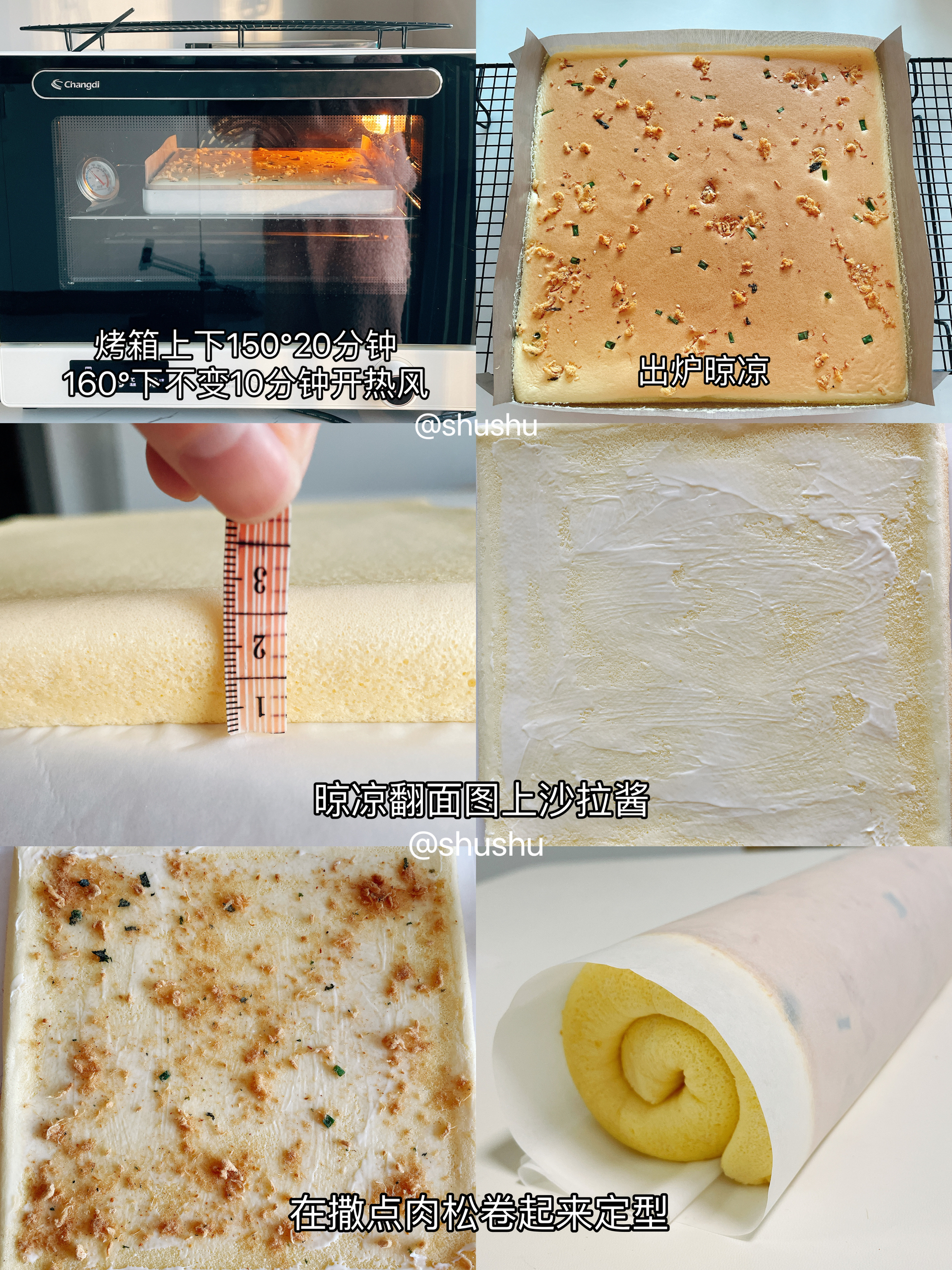 咸口❗香葱肉松蛋糕卷❗的做法 步骤5