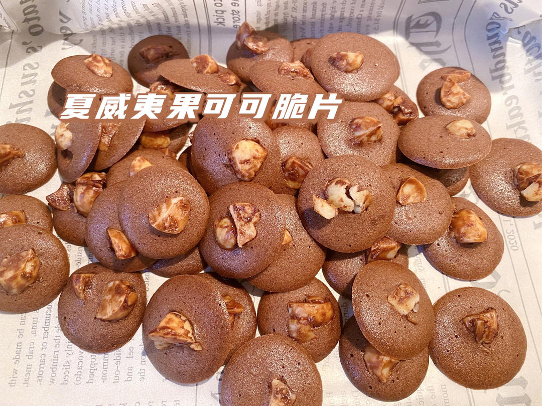 网红爆款夏威夷巧克力脆脆