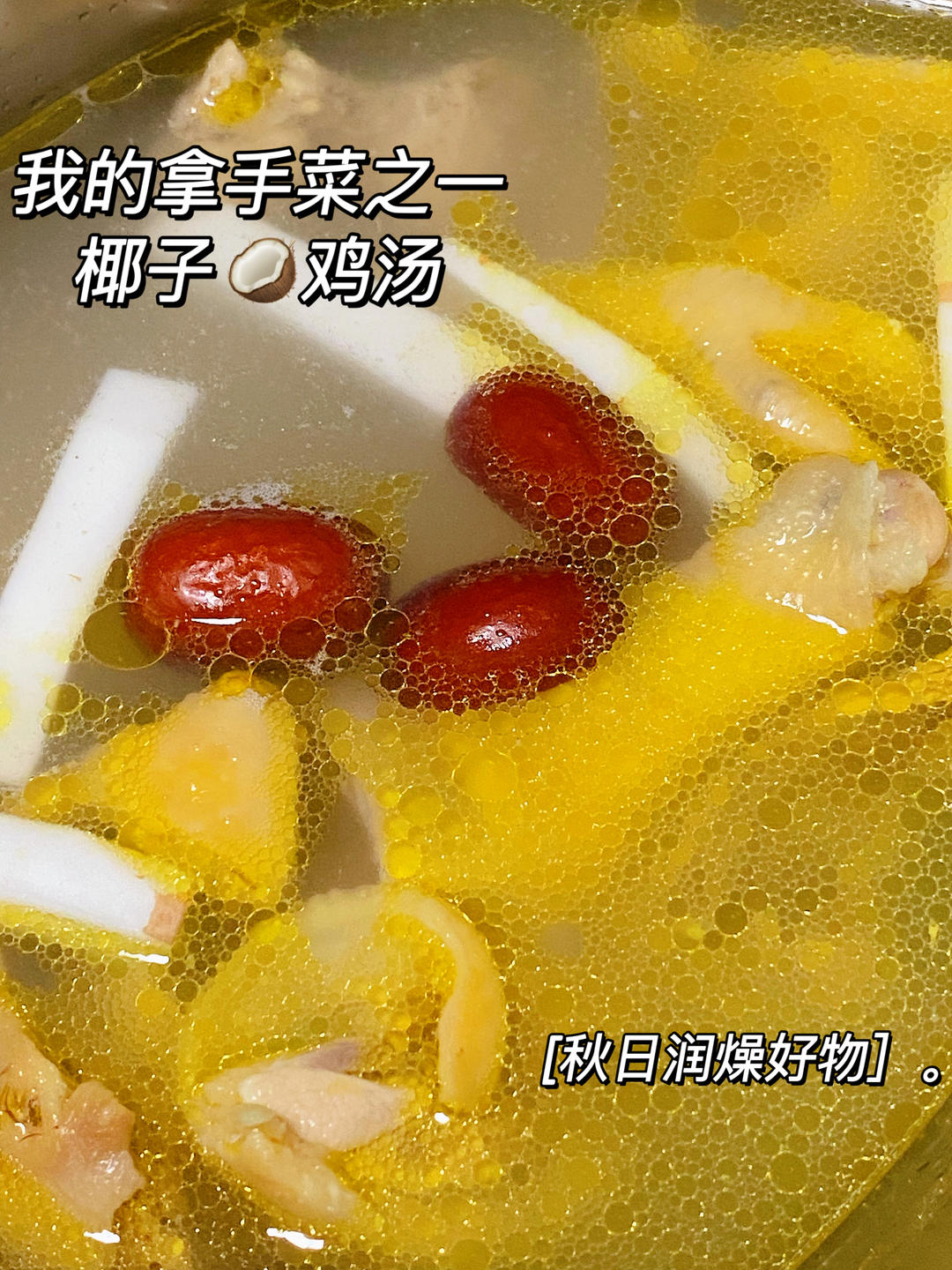 零失误的椰子鸡