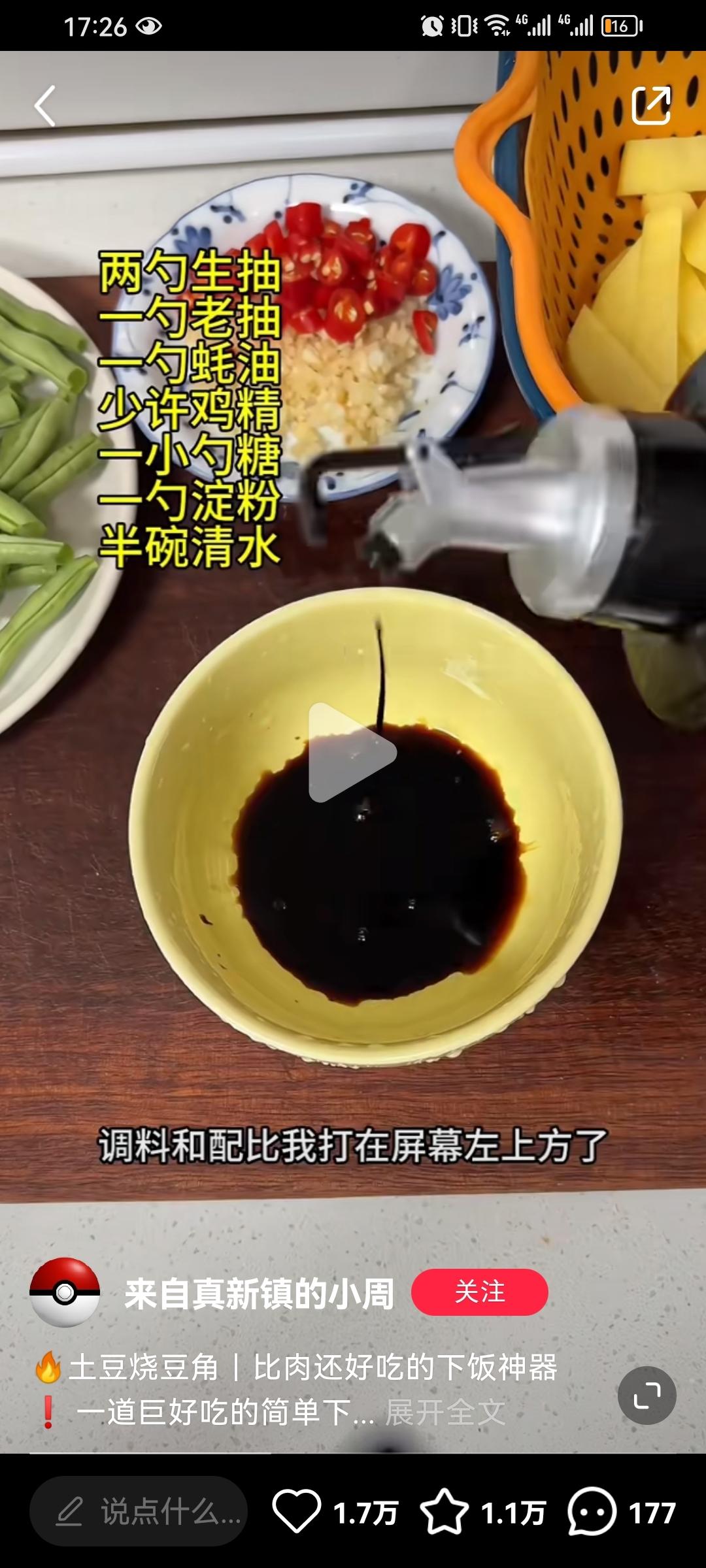 豆角土豆