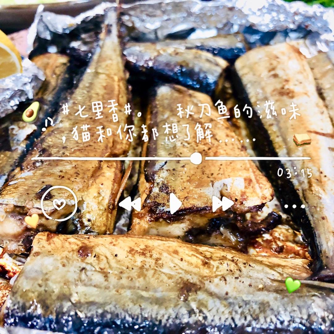 烤秋刀鱼