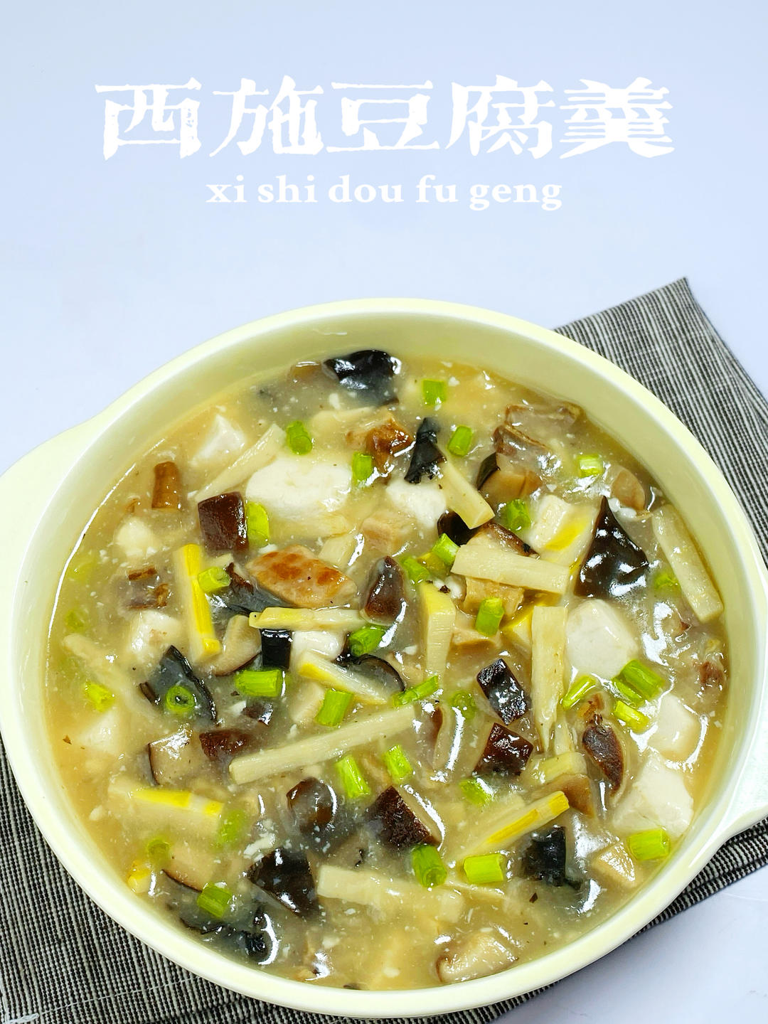 超嫩滑西施豆腐羹